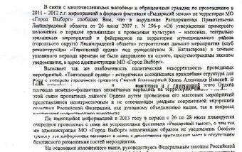Письмо замглавы администрации города Алексея Туркина, адресованное администрации выборгского района