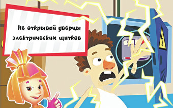 Компания на каждом уроке планирует дарить учителю или воспитателю детского сада DVD-диск с мультфильмами из сериала «Фиксики» на тему «Электробезопасность»