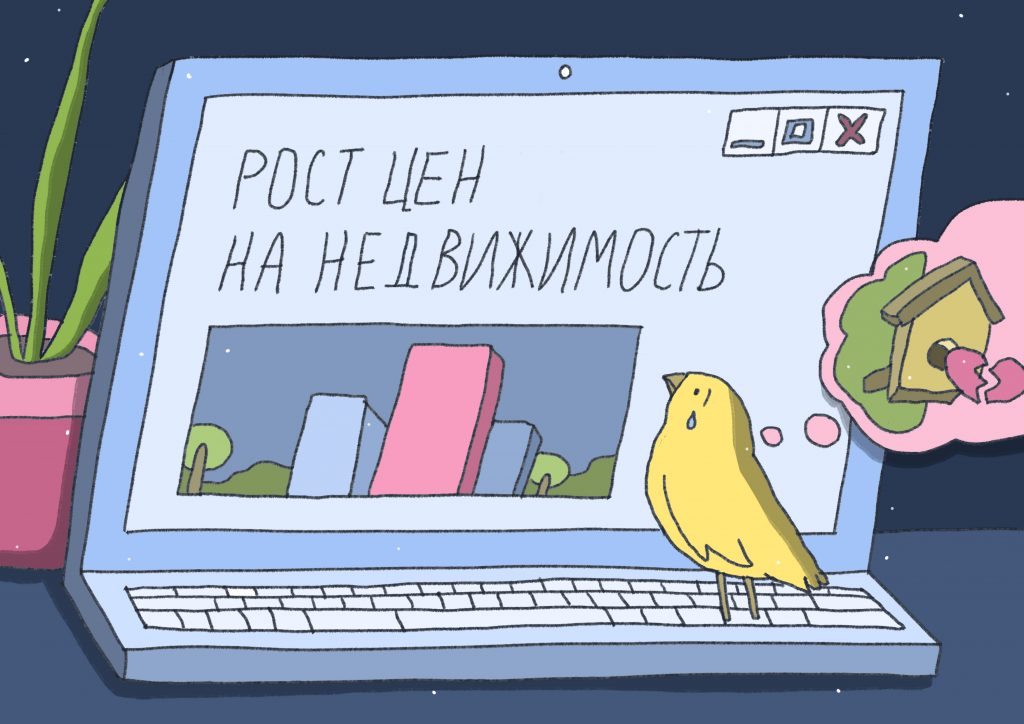 Иллюстрация: Алена Бочарова