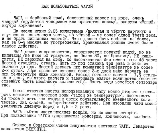 Как вылечил солженицын рак
