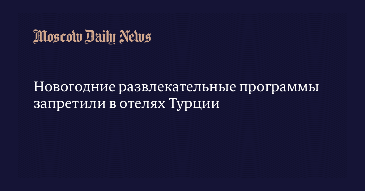 Новогодние Программы В Отелях Турции Новогодние Программы В Отелях Турции