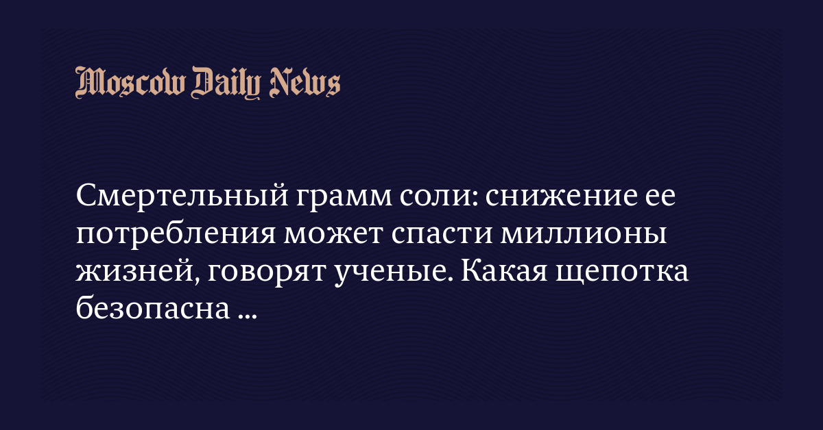 В 1 щепотке соли грамм