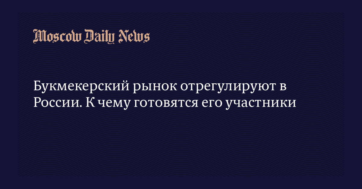 Союз букмекерских контор Союз букмекерских контор игровые автоматы форекс клаб