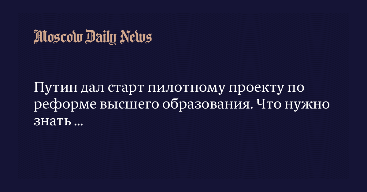 Новая система высшего образования в России, отмена бакалавриата: Что значит указ