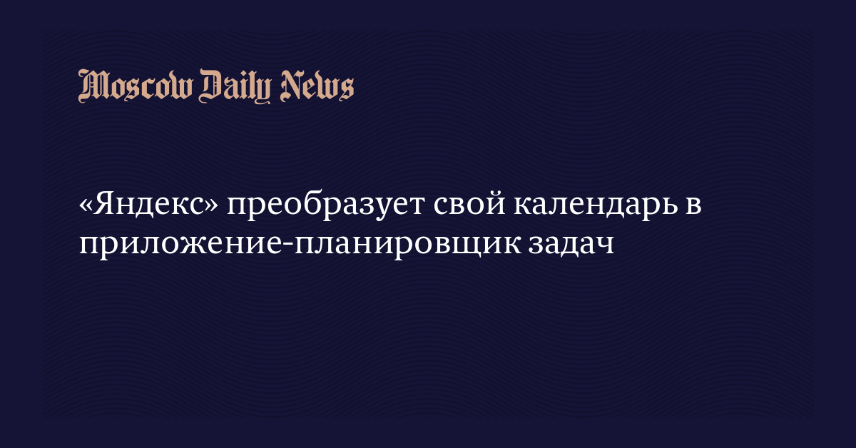 Приложение Календарь-Плюс от Яндекса: разработка и возможности ...