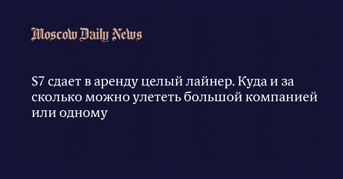 Новые Направления S7 В Октябре 2022 Года
