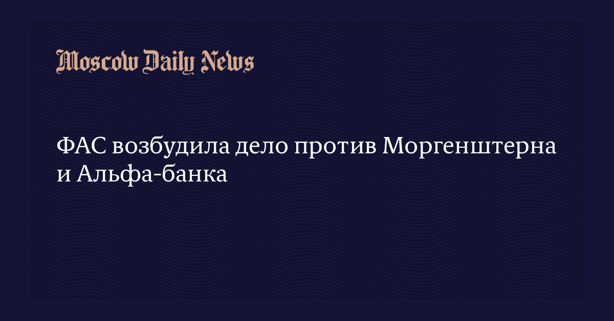 Фас дело мтс. Фас дело против тнт.