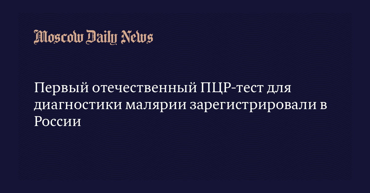 Тесты по малярии для медработников с ответами. Тест по малярии с ответами. ПЦР при малярии